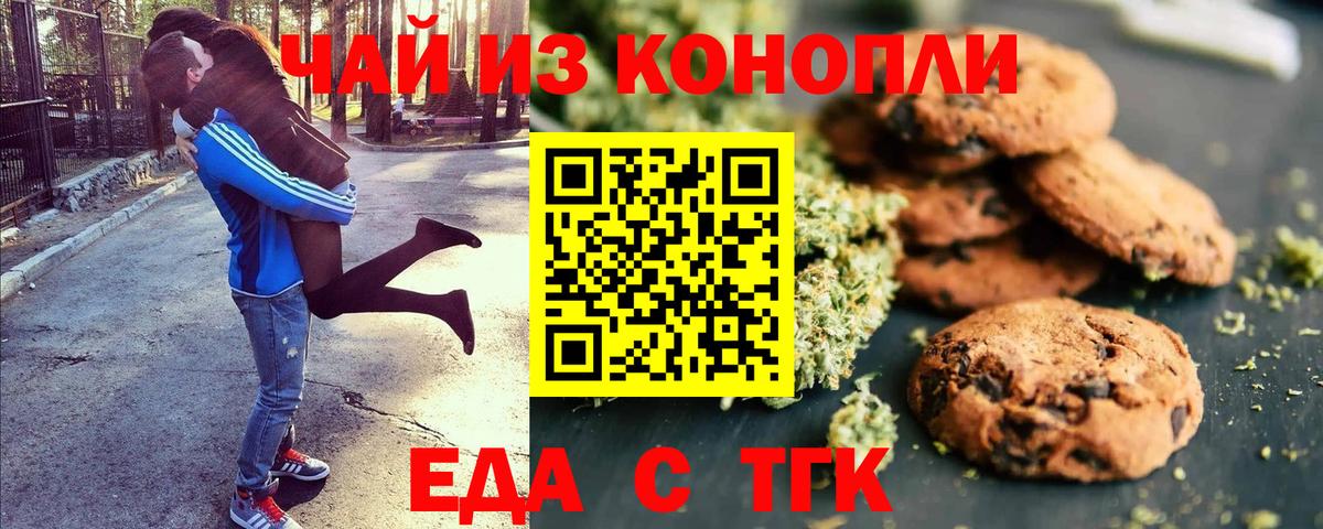 Жуковский  Печенье с ТГК марихуана  Вход с VPN 