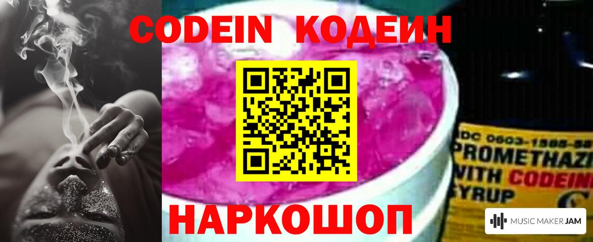 Кодеиновый сироп Lean Purple Drank Жуковский