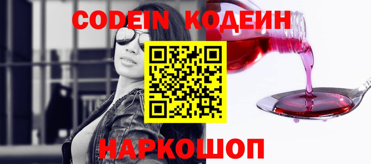 Жуковский  Кодеиновый сироп Lean напиток Lean (лин)  Кодеиновый сироп Lean Purple Drank  Вход с VPN 