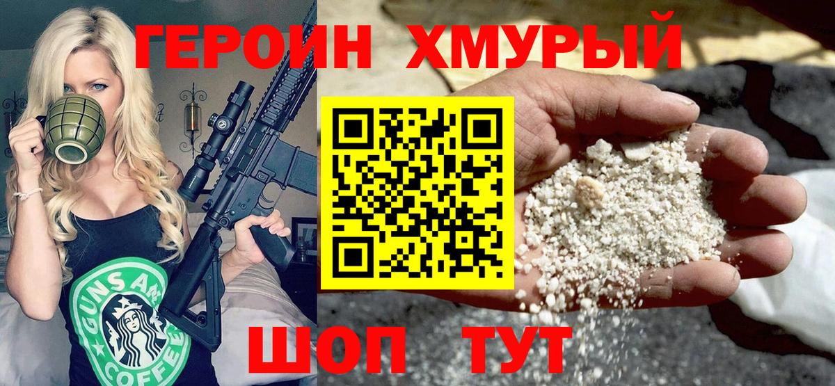 ГЕРОИН Heroin Жуковский