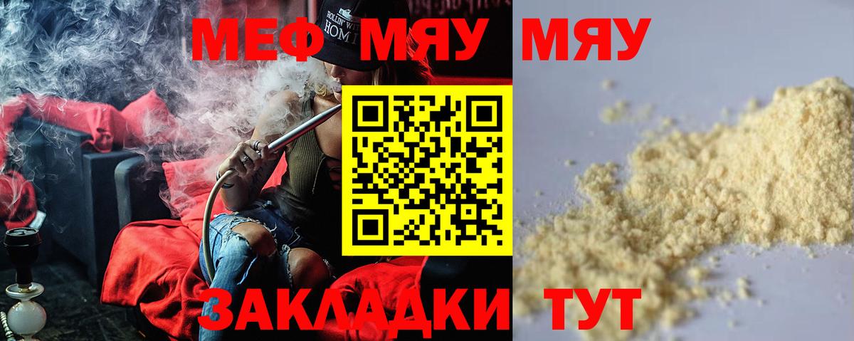 Мефедрон кристаллы Жуковский