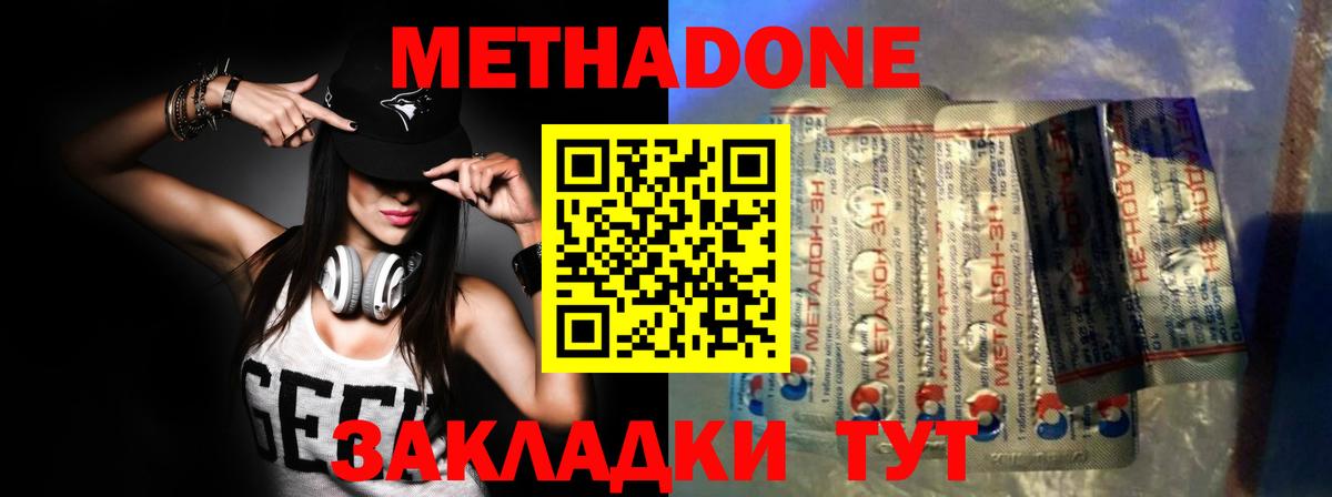 Метадон methadone  Вход с VPN  МЕТАДОН мёд  Жуковский 